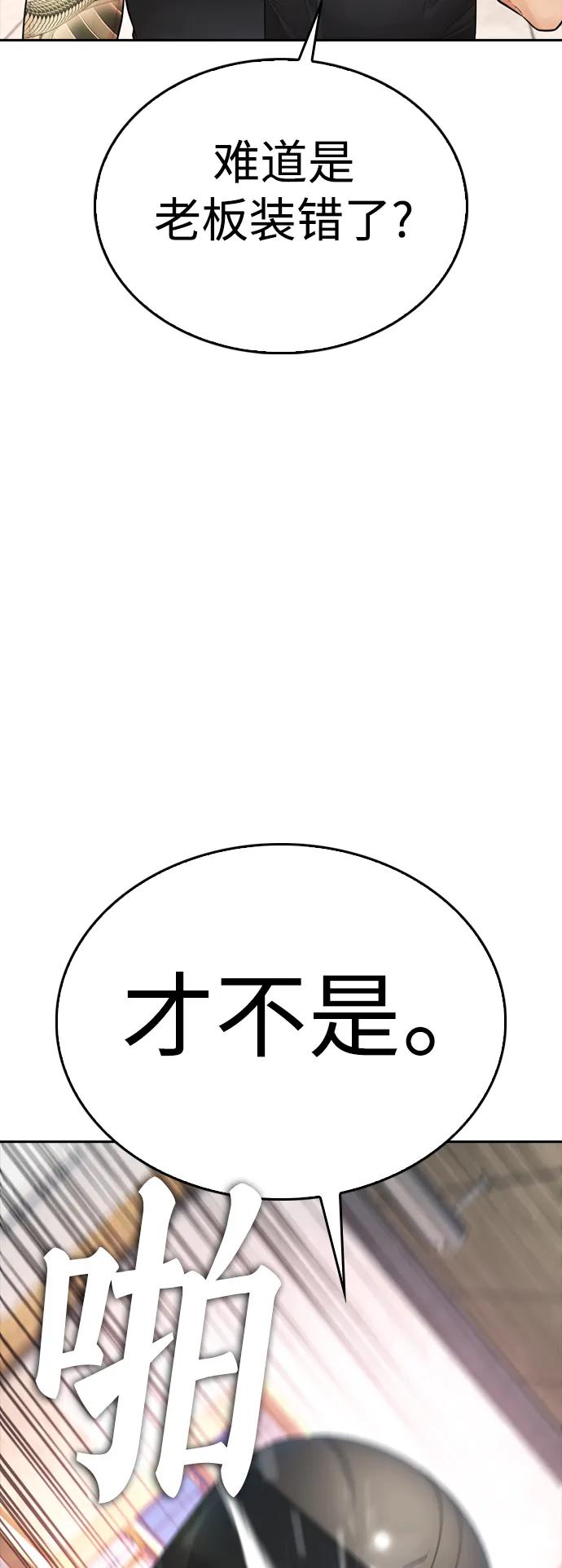 《热血校爸》[第107话] 在和我女儿做什么？ 第62页