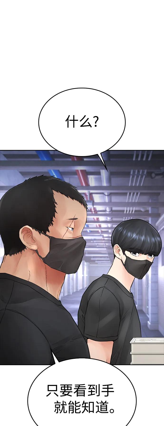 《热血校爸》[第107话] 在和我女儿做什么？ 第75页