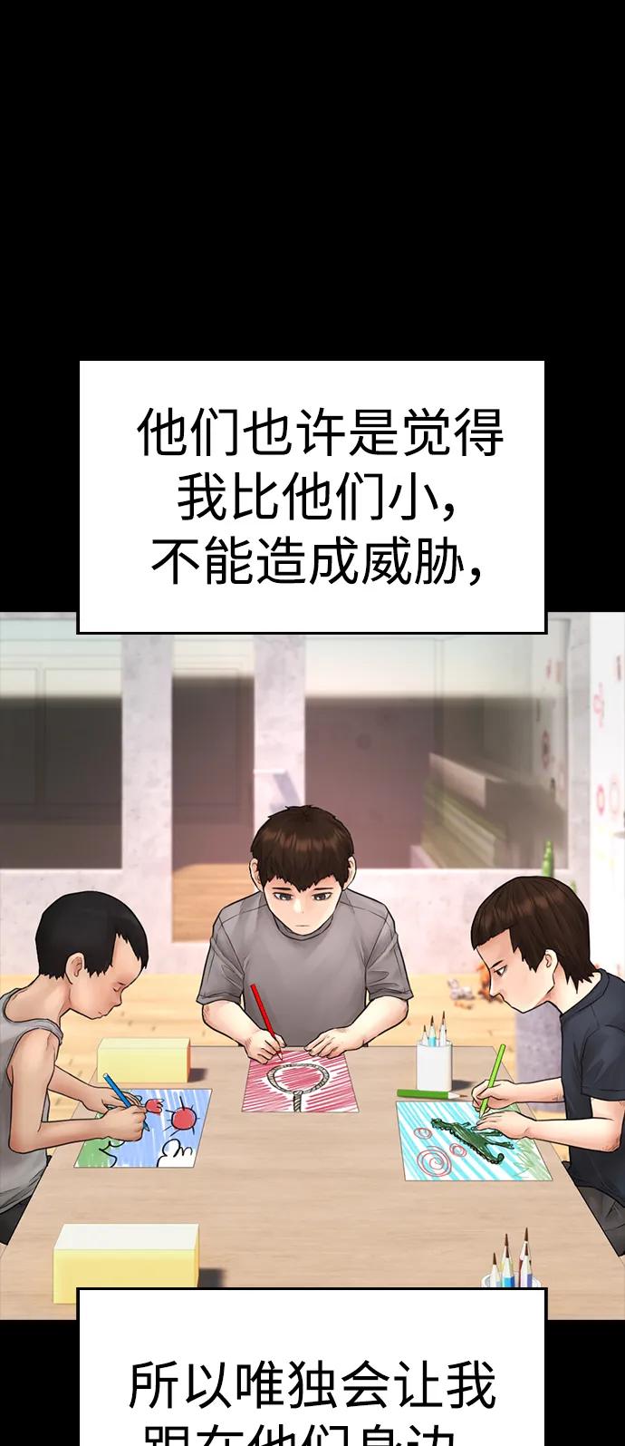 《热血校爸》[第107话] 在和我女儿做什么？ 第80页