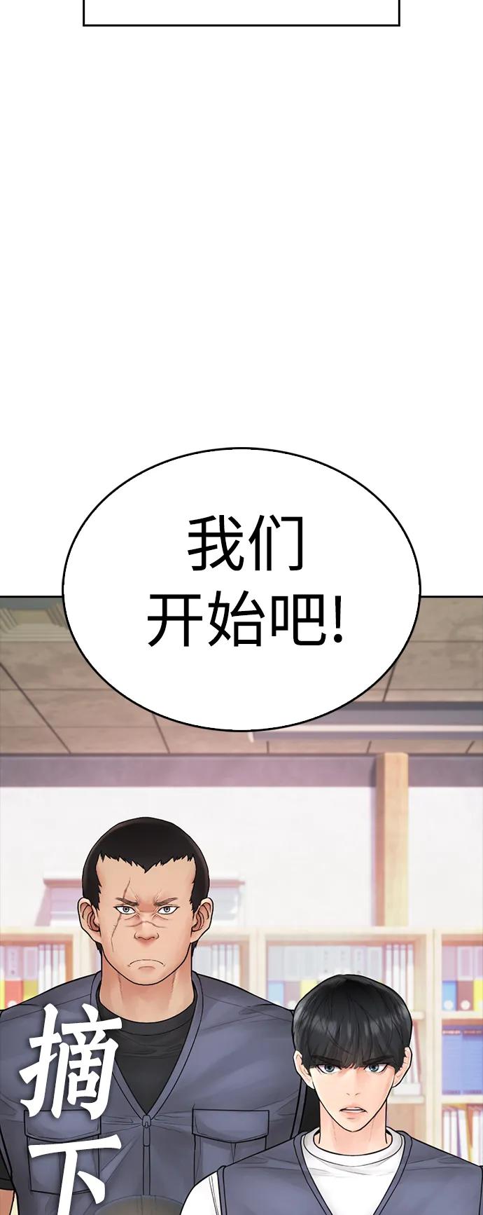 《热血校爸》[第107话] 在和我女儿做什么？ 第67页