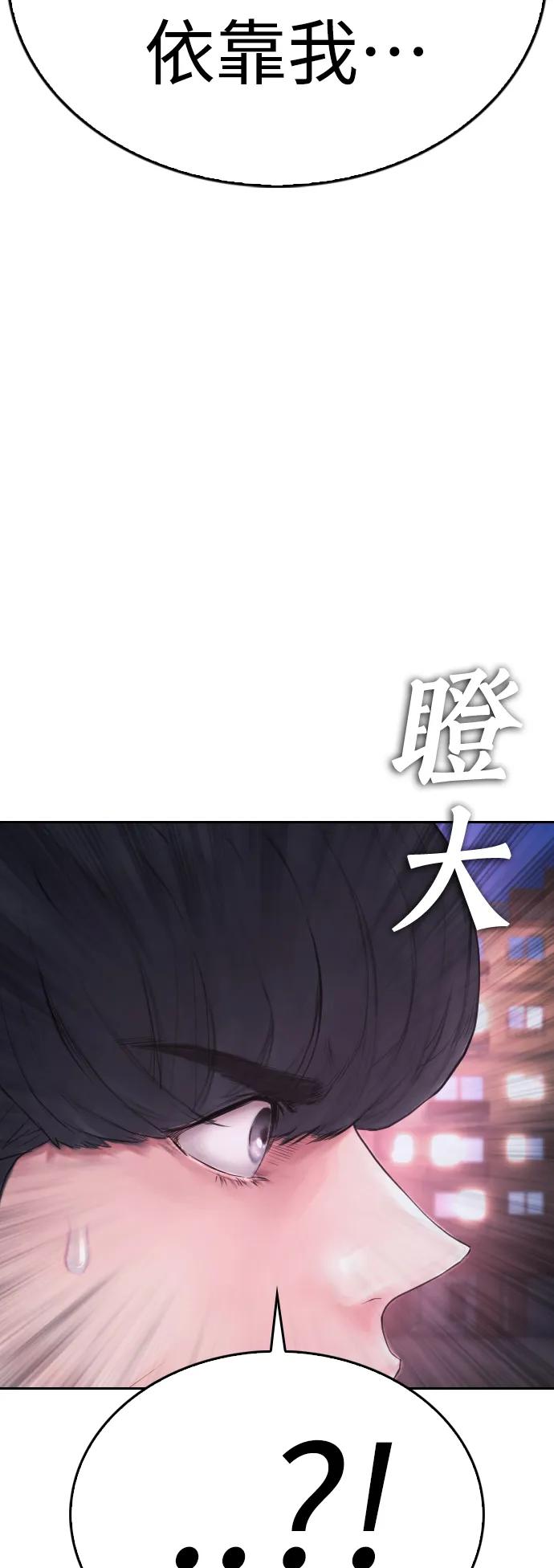 《热血校爸》[第107话] 在和我女儿做什么？ 第4页