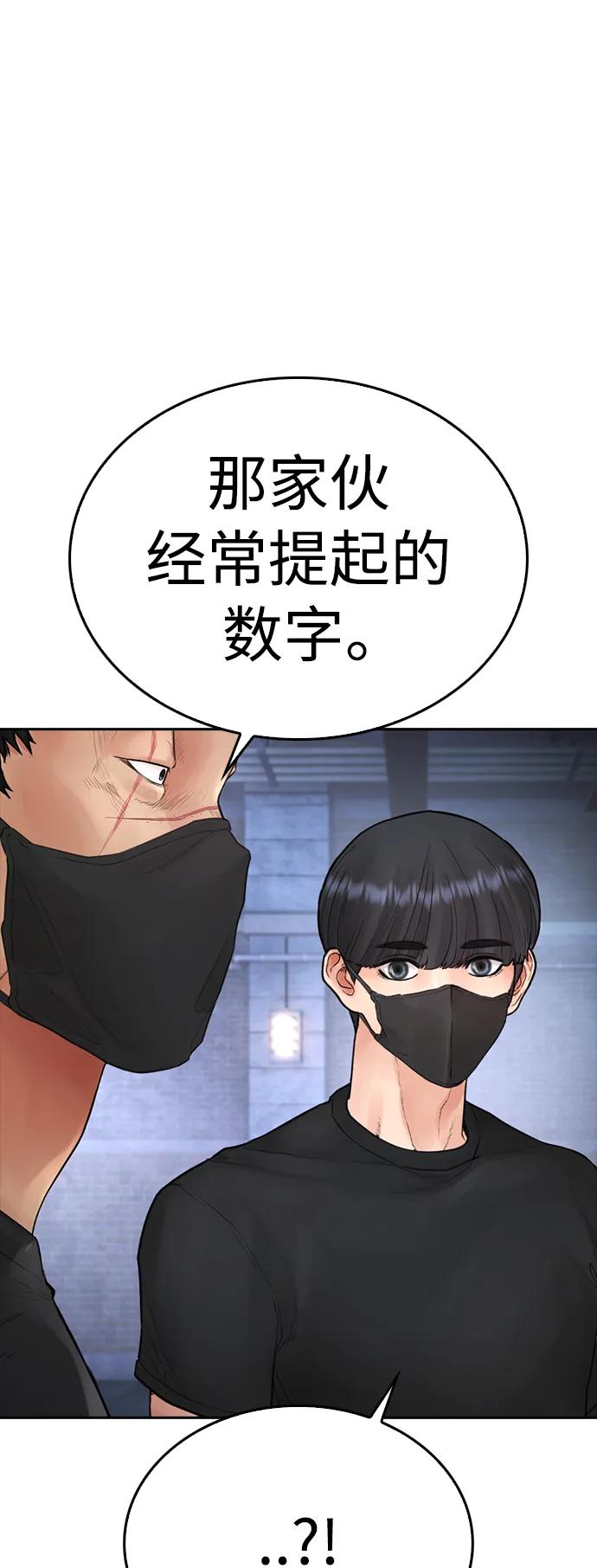 《热血校爸》[第107话] 在和我女儿做什么？ 第126页
