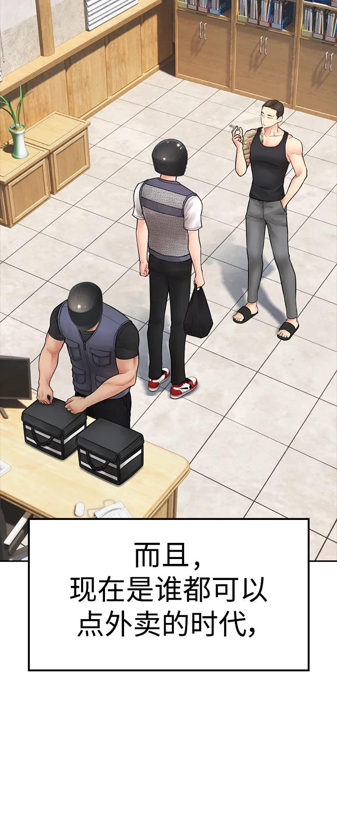 《热血校爸》[第107话] 在和我女儿做什么？ 第59页