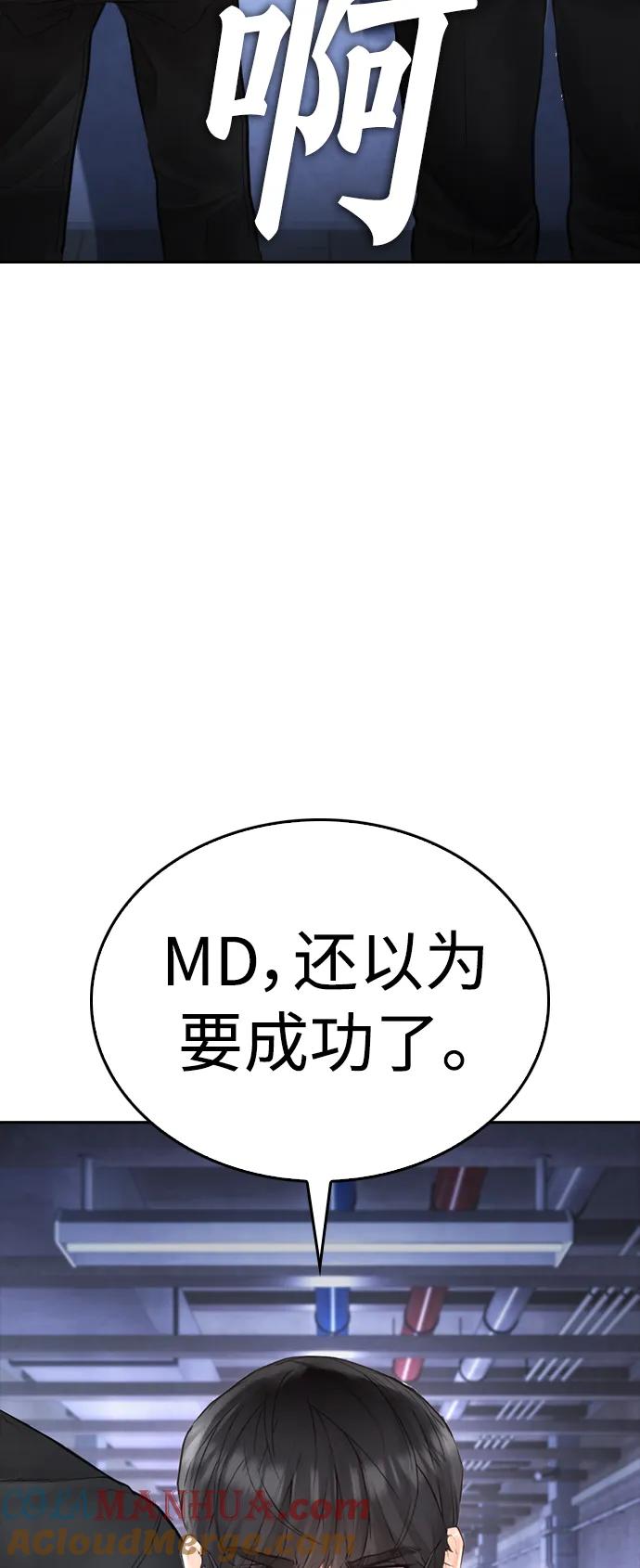 《热血校爸》[第107话] 在和我女儿做什么？ 第121页