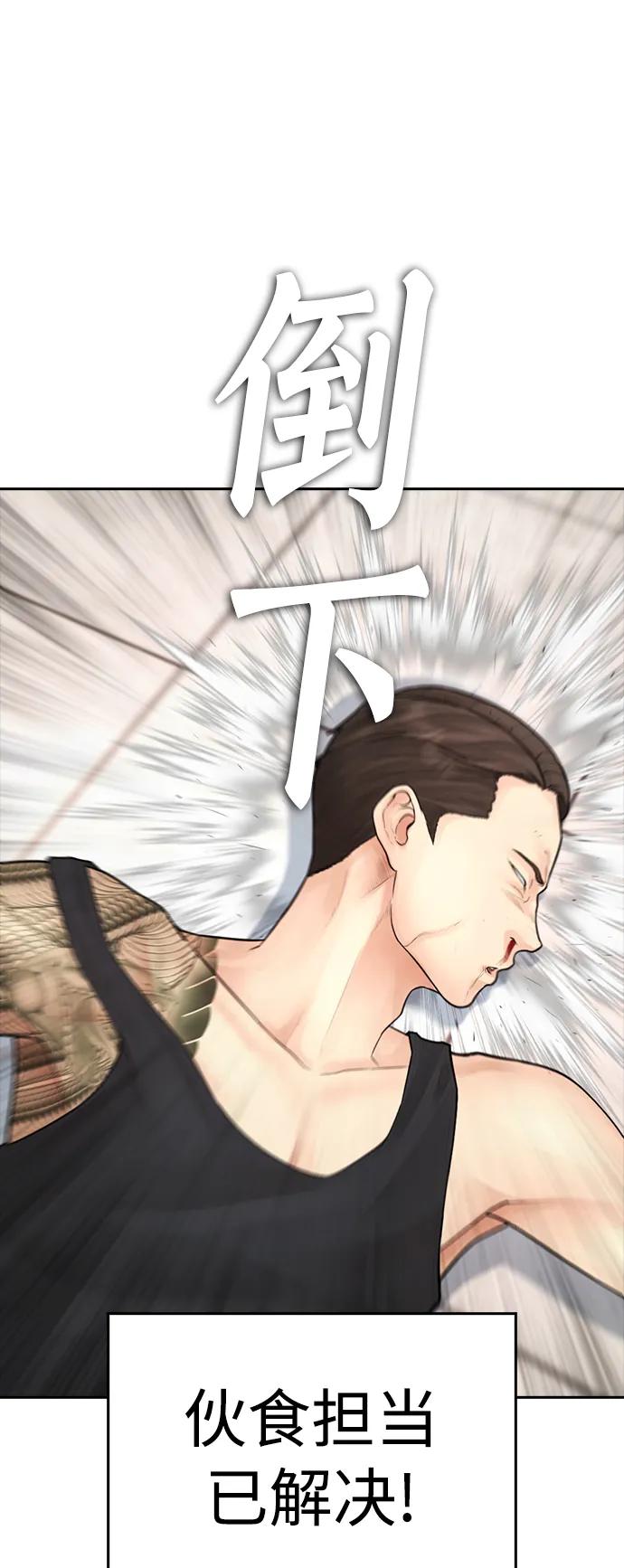 《热血校爸》[第107话] 在和我女儿做什么？ 第66页