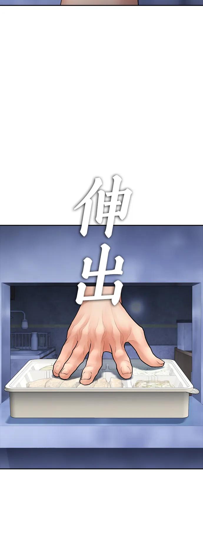 《热血校爸》[第107话] 在和我女儿做什么？ 第94页