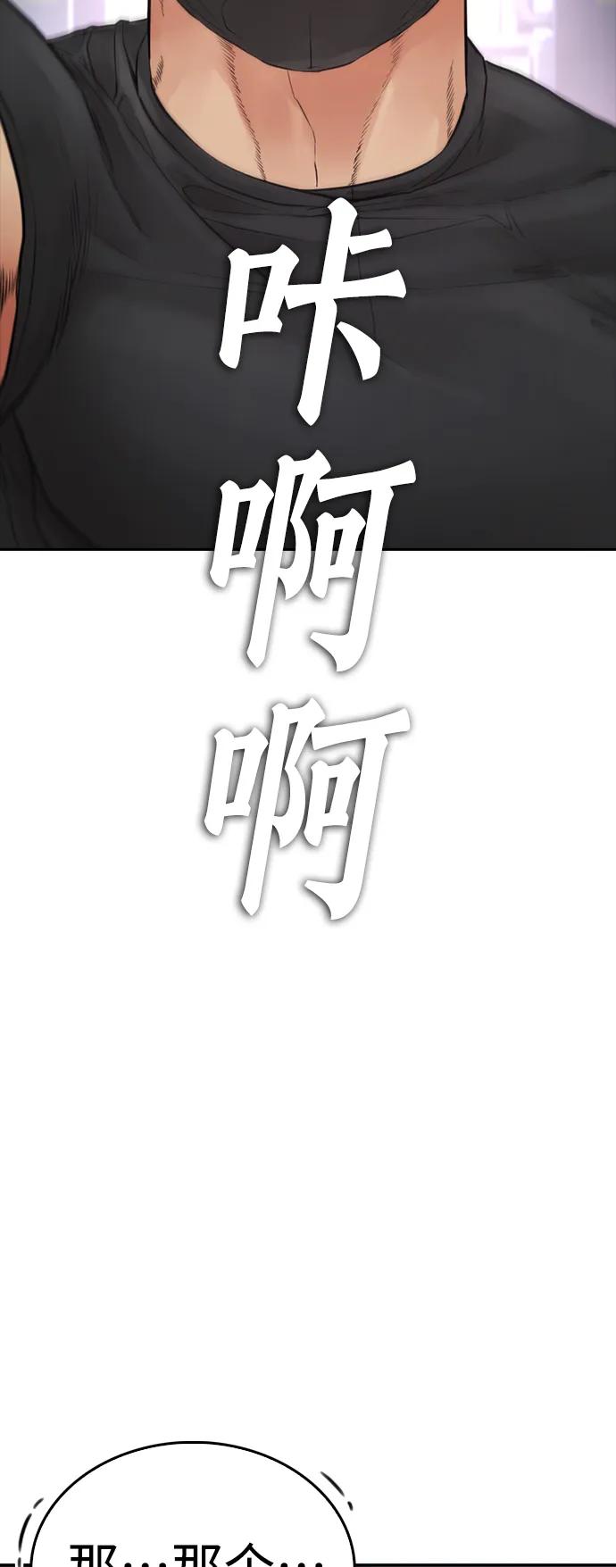 《热血校爸》[第107话] 在和我女儿做什么？ 第116页