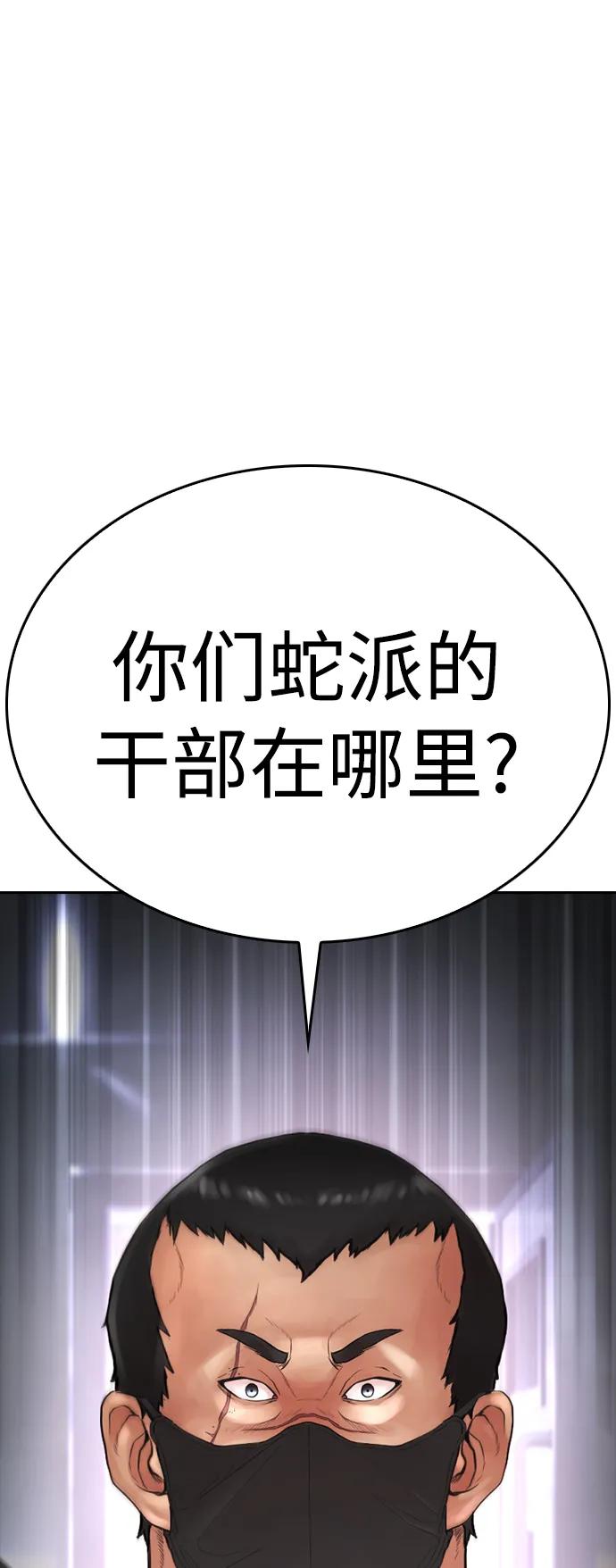 《热血校爸》[第107话] 在和我女儿做什么？ 第115页
