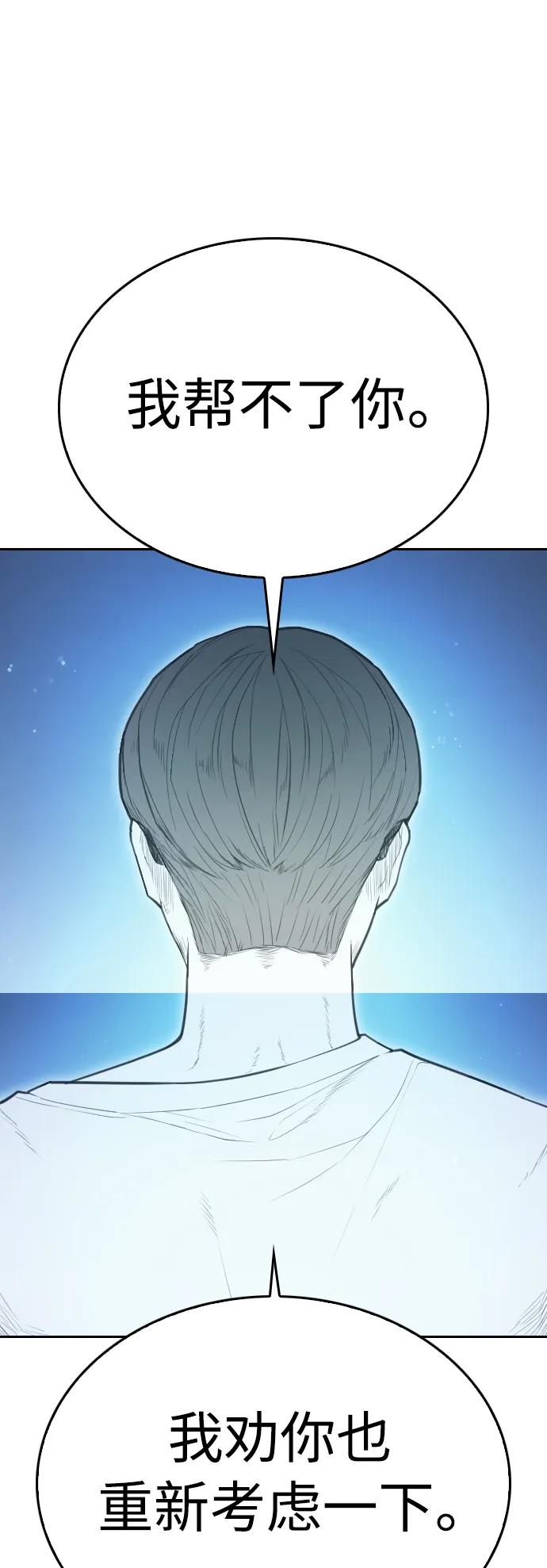 《热血校爸》[第107话] 在和我女儿做什么？ 第48页