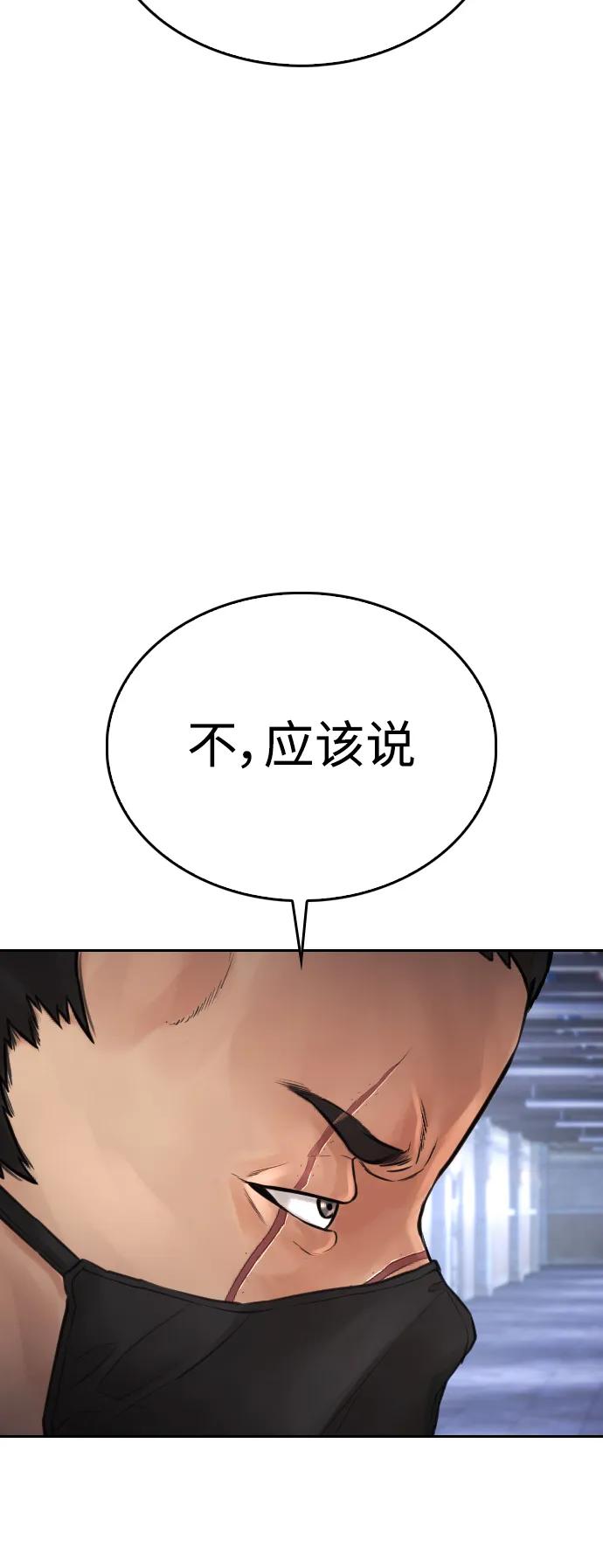 《热血校爸》[第107话] 在和我女儿做什么？ 第76页