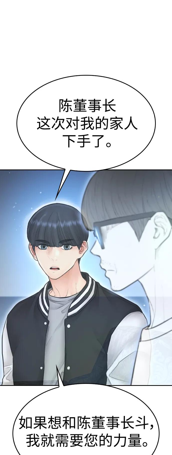 《热血校爸》[第107话] 在和我女儿做什么？ 第42页