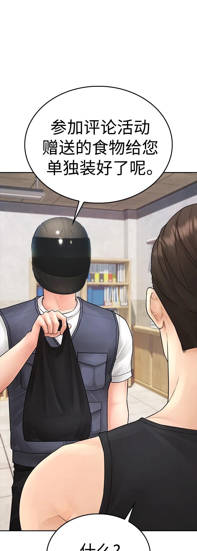 《热血校爸》[第107话] 在和我女儿做什么？ 第60页