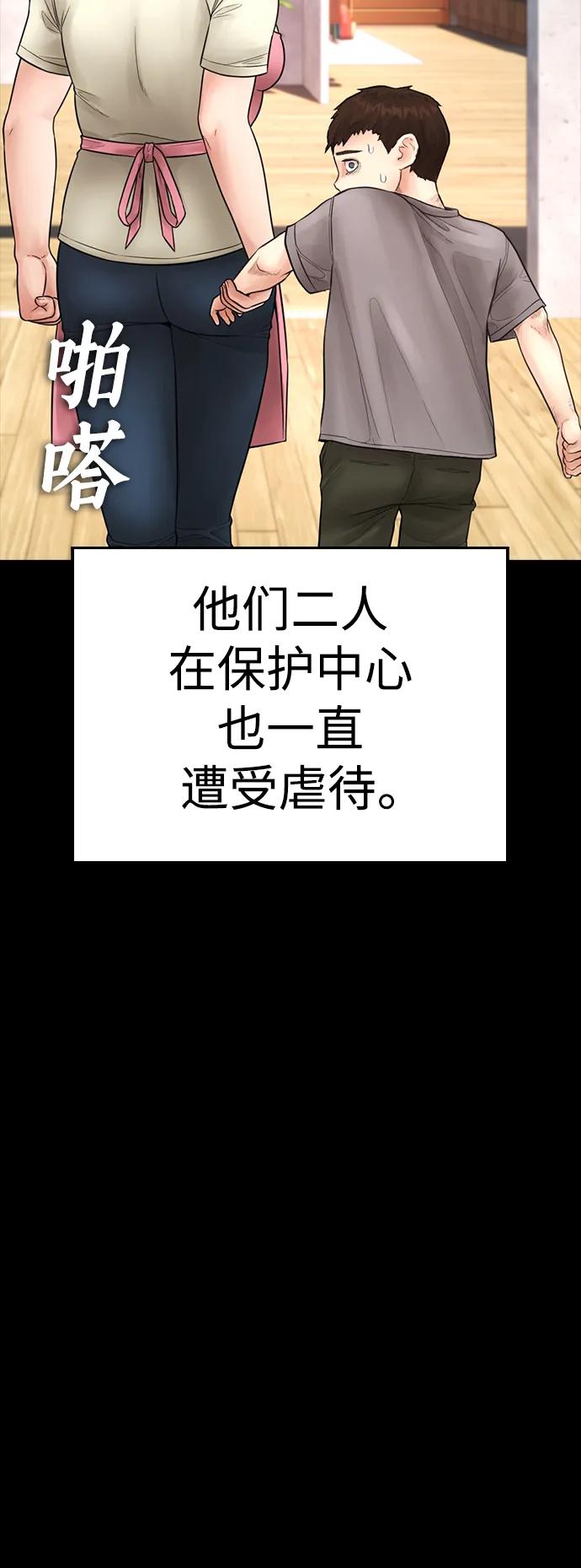 《热血校爸》[第107话] 在和我女儿做什么？ 第87页