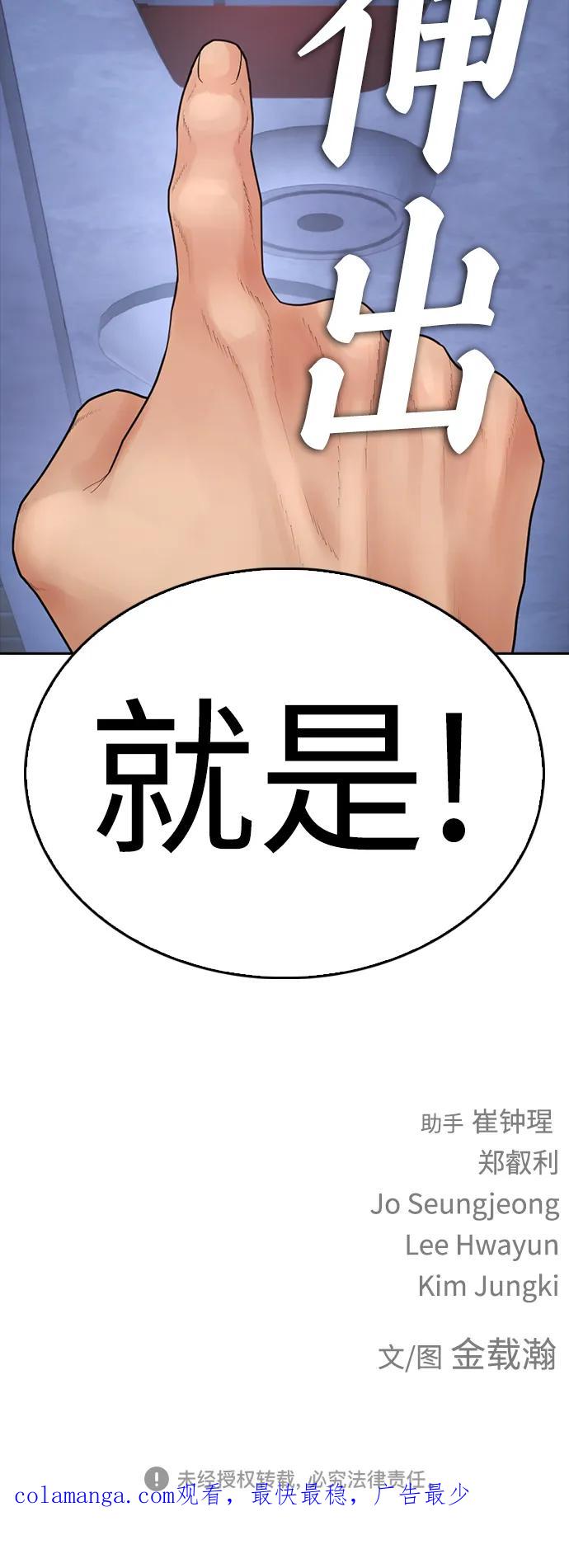《热血校爸》[第107话] 在和我女儿做什么？ 第128页
