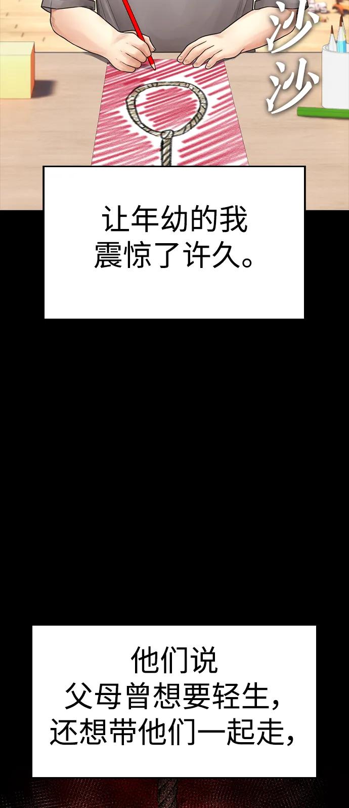 《热血校爸》[第107话] 在和我女儿做什么？ 第82页