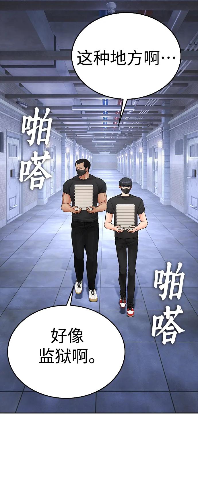 《热血校爸》[第107话] 在和我女儿做什么？ 第71页