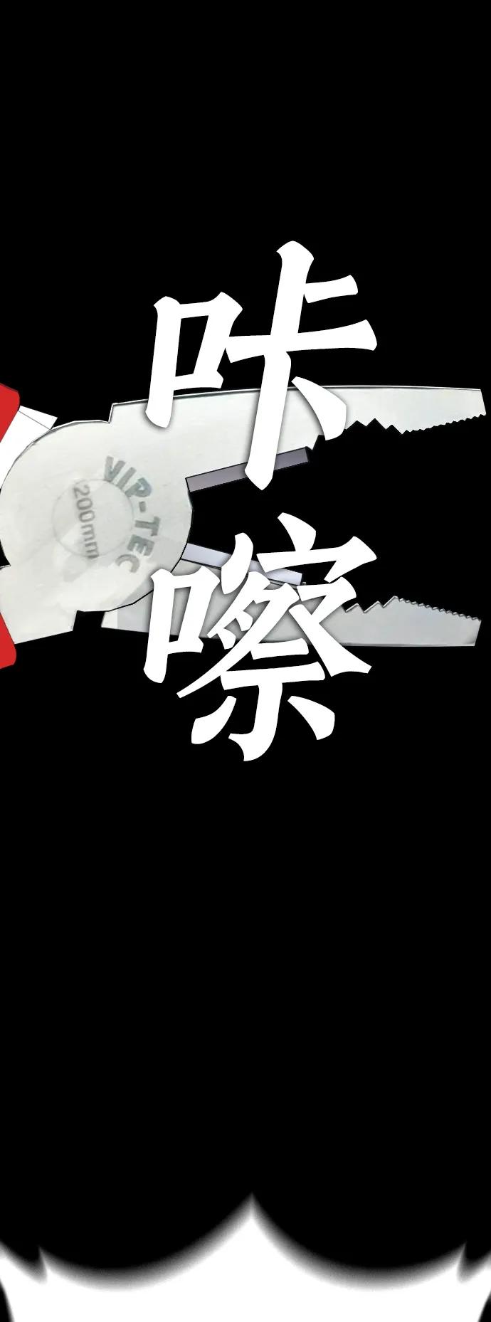 《热血校爸》[第107话] 在和我女儿做什么？ 第88页