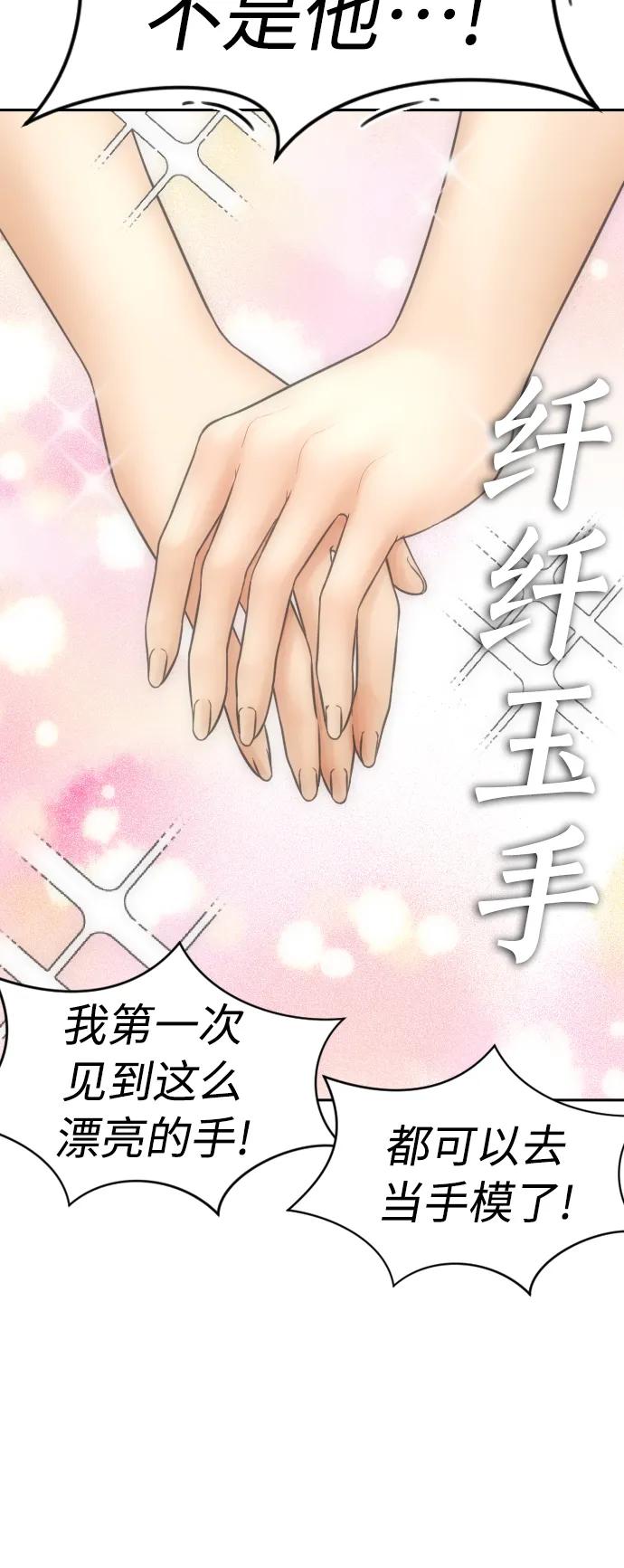 《热血校爸》[第107话] 在和我女儿做什么？ 第111页