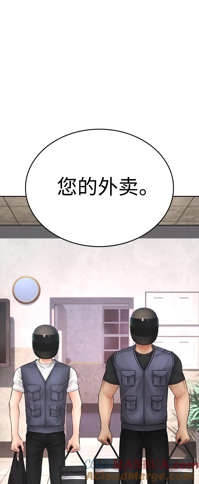 《热血校爸》[第107话] 在和我女儿做什么？ 第57页