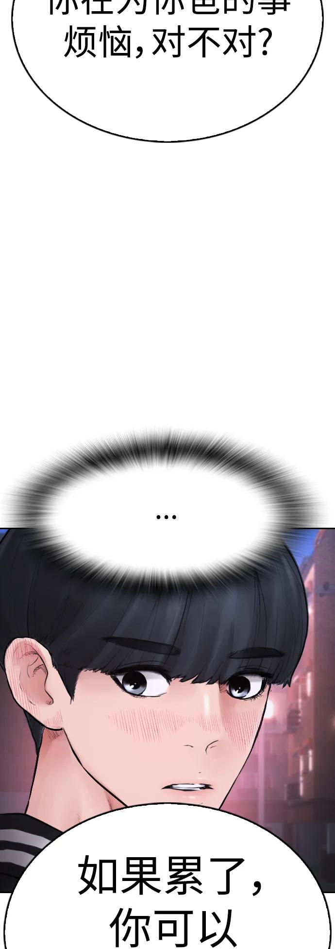 《热血校爸》[第107话] 在和我女儿做什么？ 第3页