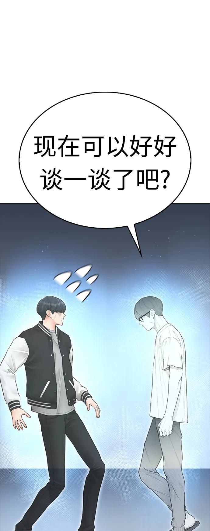 《热血校爸》[第107话] 在和我女儿做什么？ 第31页