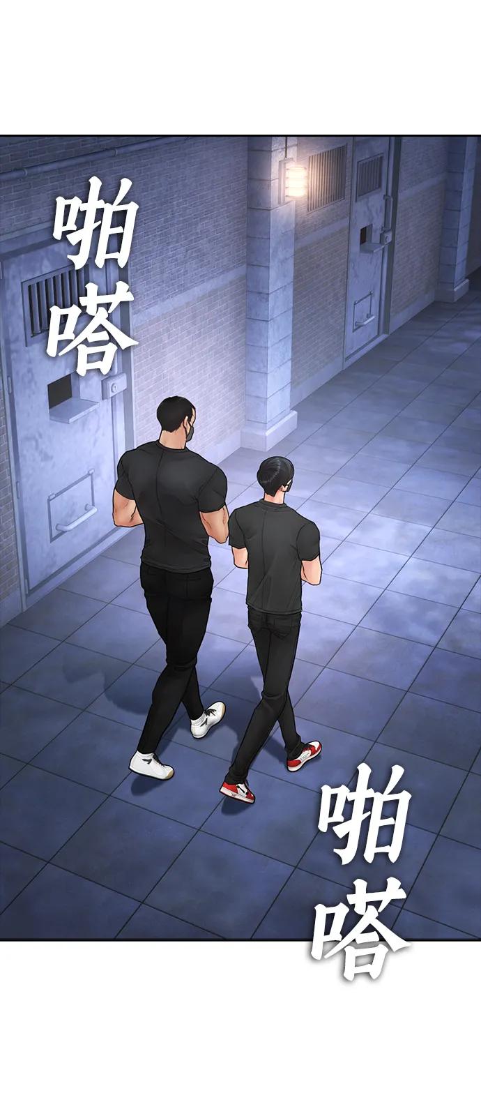 《热血校爸》[第107话] 在和我女儿做什么？ 第96页