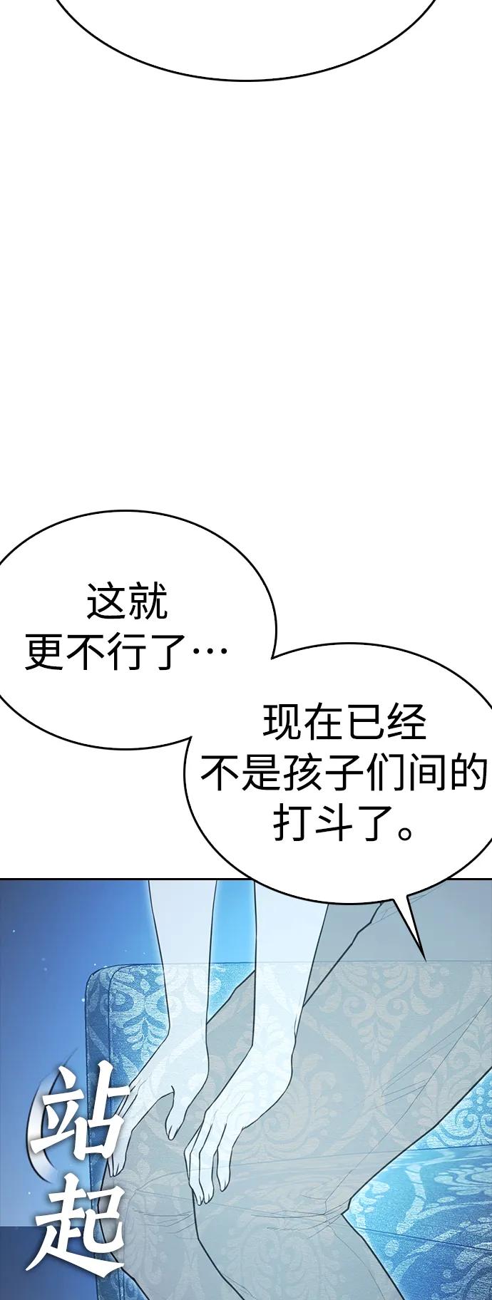 《热血校爸》[第107话] 在和我女儿做什么？ 第43页