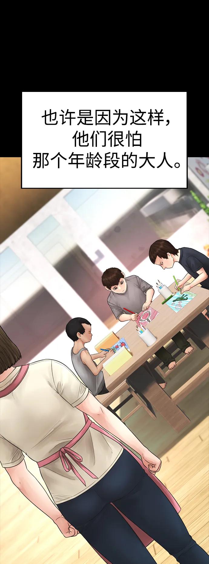 《热血校爸》[第107话] 在和我女儿做什么？ 第84页