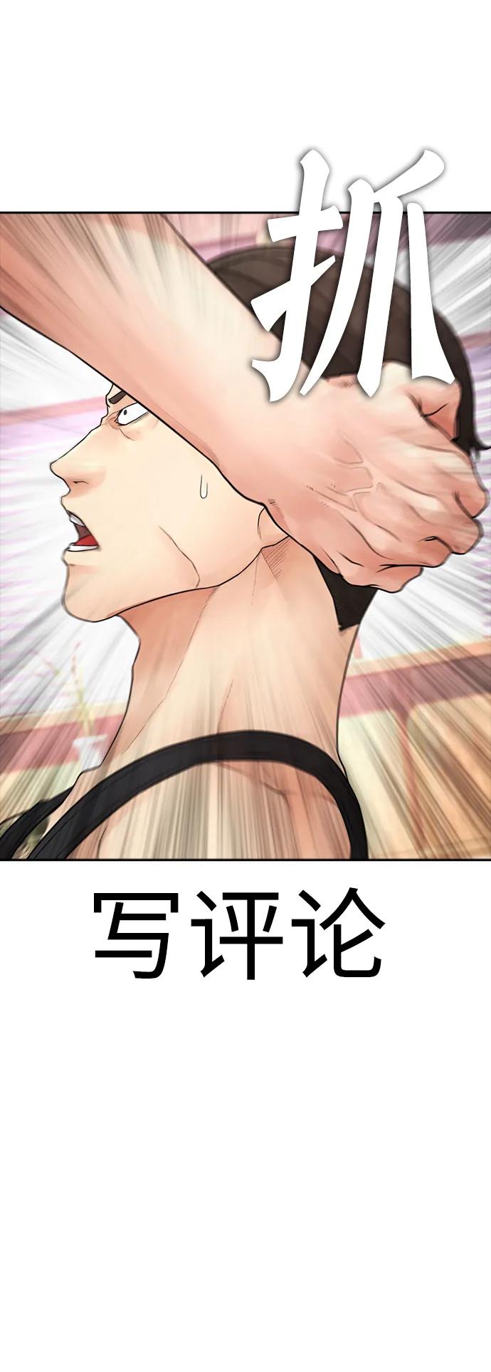 《热血校爸》[第107话] 在和我女儿做什么？ 第64页