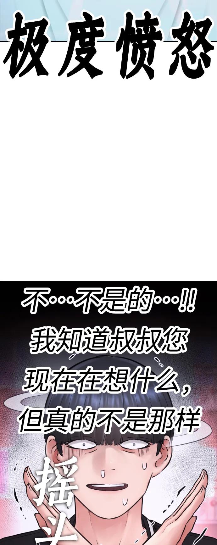 《热血校爸》[第107话] 在和我女儿做什么？ 第18页