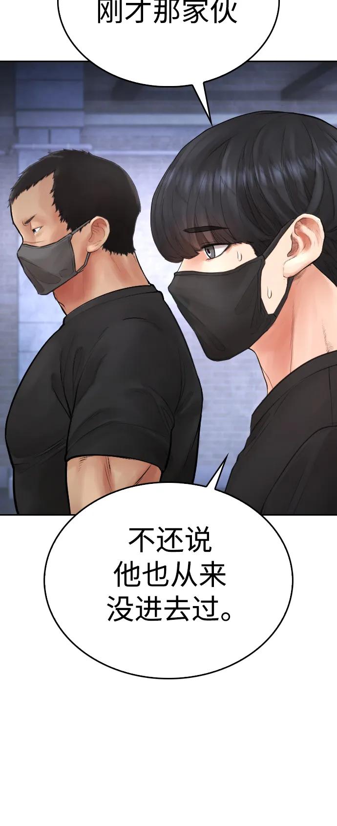 《热血校爸》[第107话] 在和我女儿做什么？ 第124页
