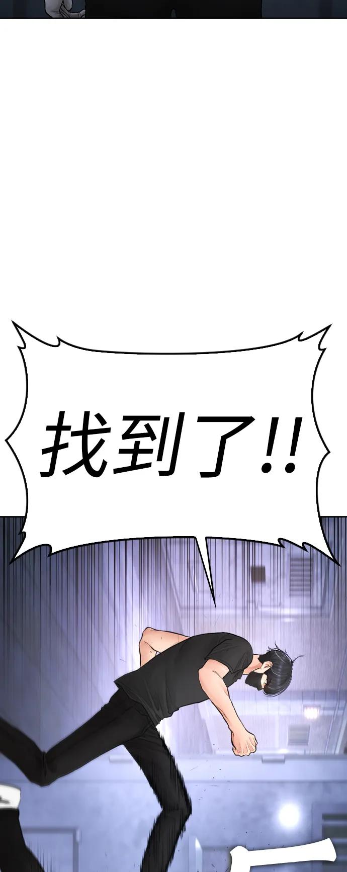 《热血校爸》[第107话] 在和我女儿做什么？ 第106页