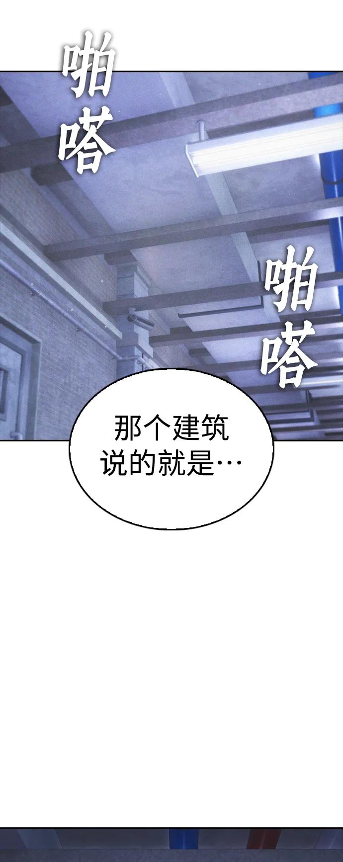 《热血校爸》[第107话] 在和我女儿做什么？ 第70页