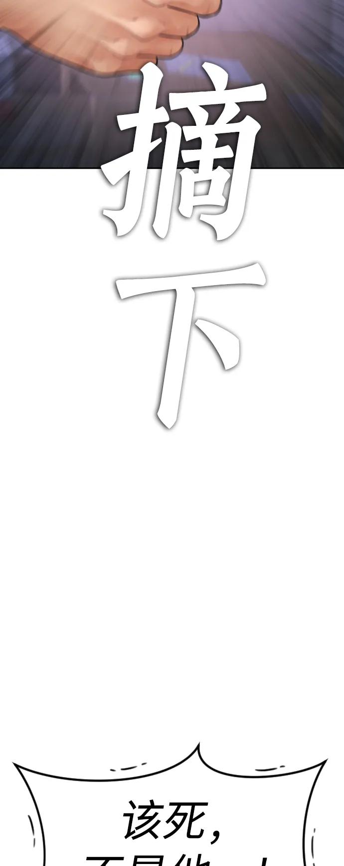 《热血校爸》[第107话] 在和我女儿做什么？ 第110页