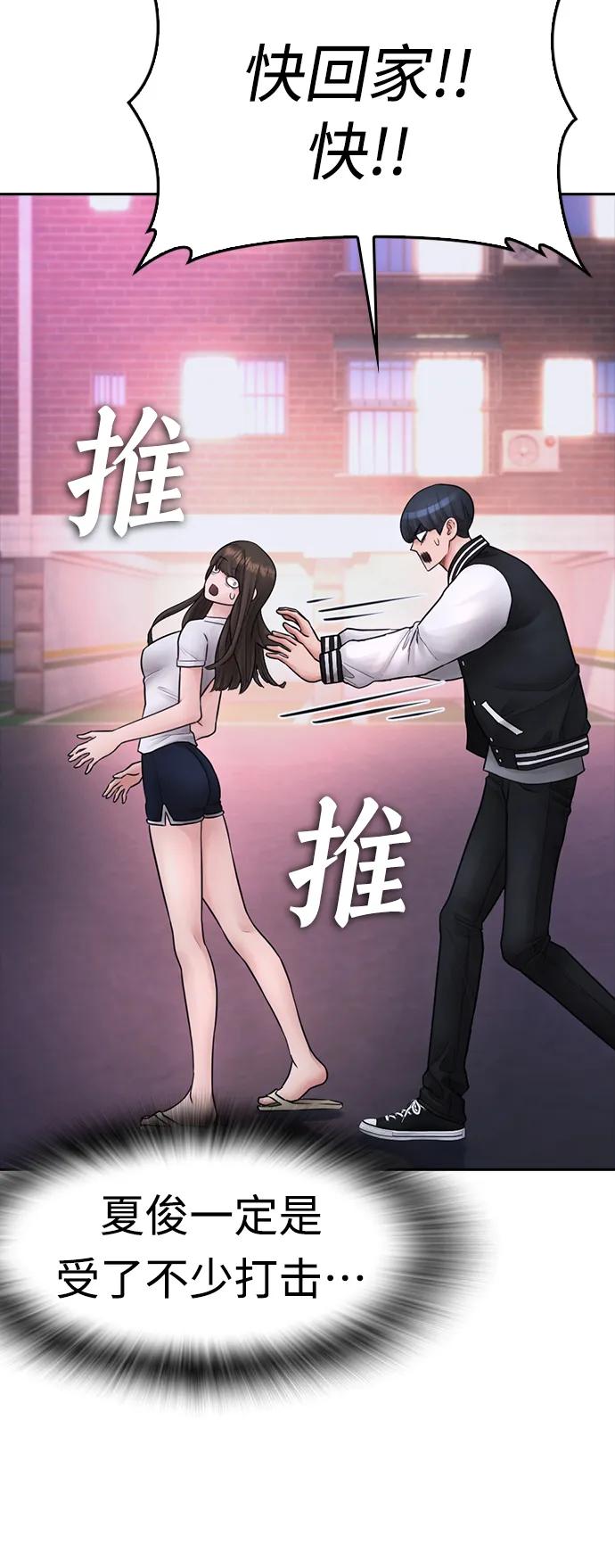 《热血校爸》[第107话] 在和我女儿做什么？ 第27页