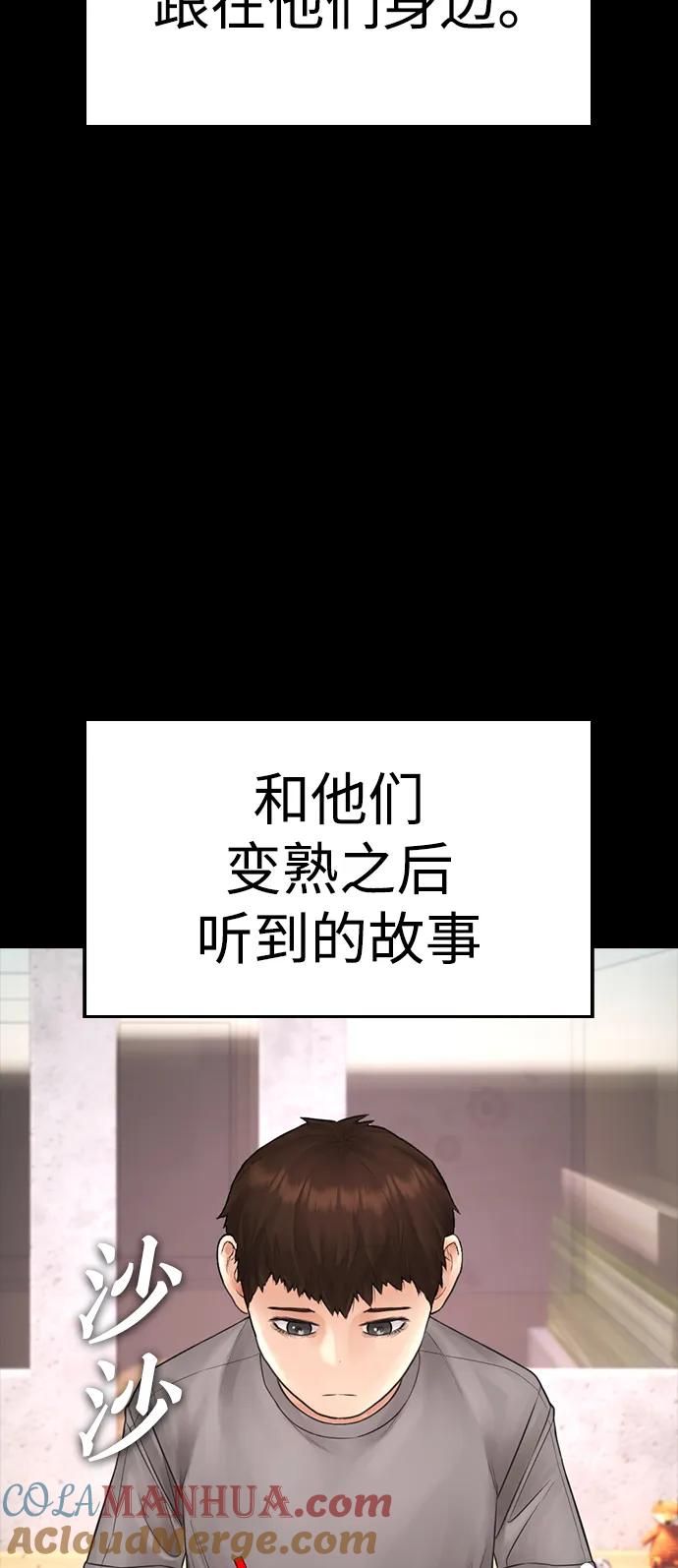 《热血校爸》[第107话] 在和我女儿做什么？ 第81页