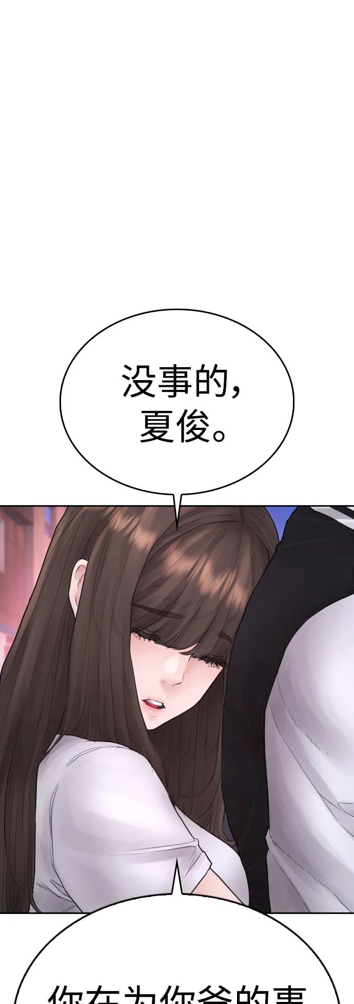 《热血校爸》[第107话] 在和我女儿做什么？ 第2页