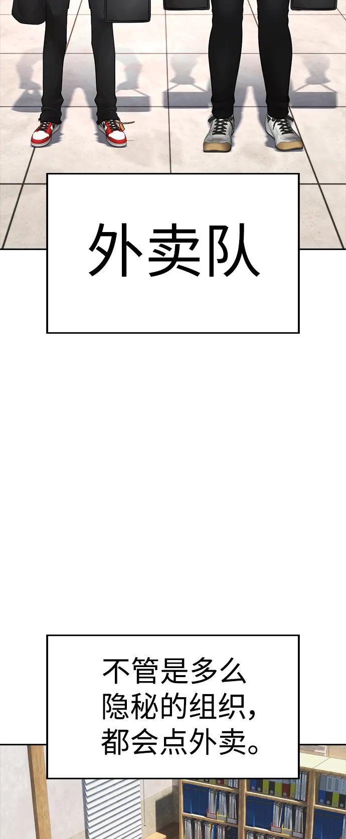 《热血校爸》[第107话] 在和我女儿做什么？ 第58页