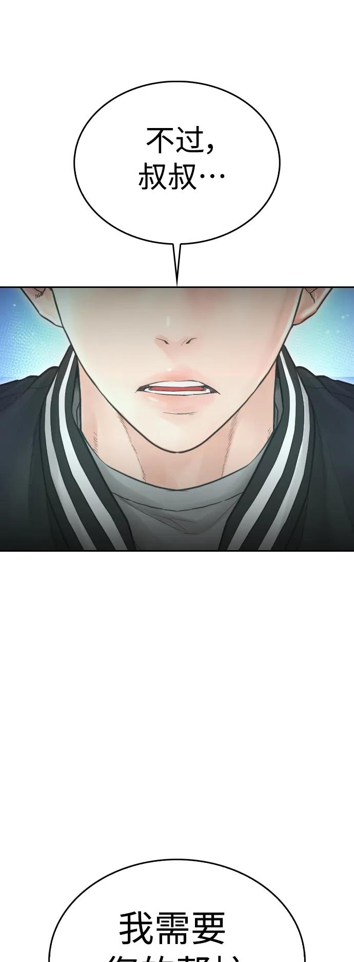 《热血校爸》[第107话] 在和我女儿做什么？ 第39页
