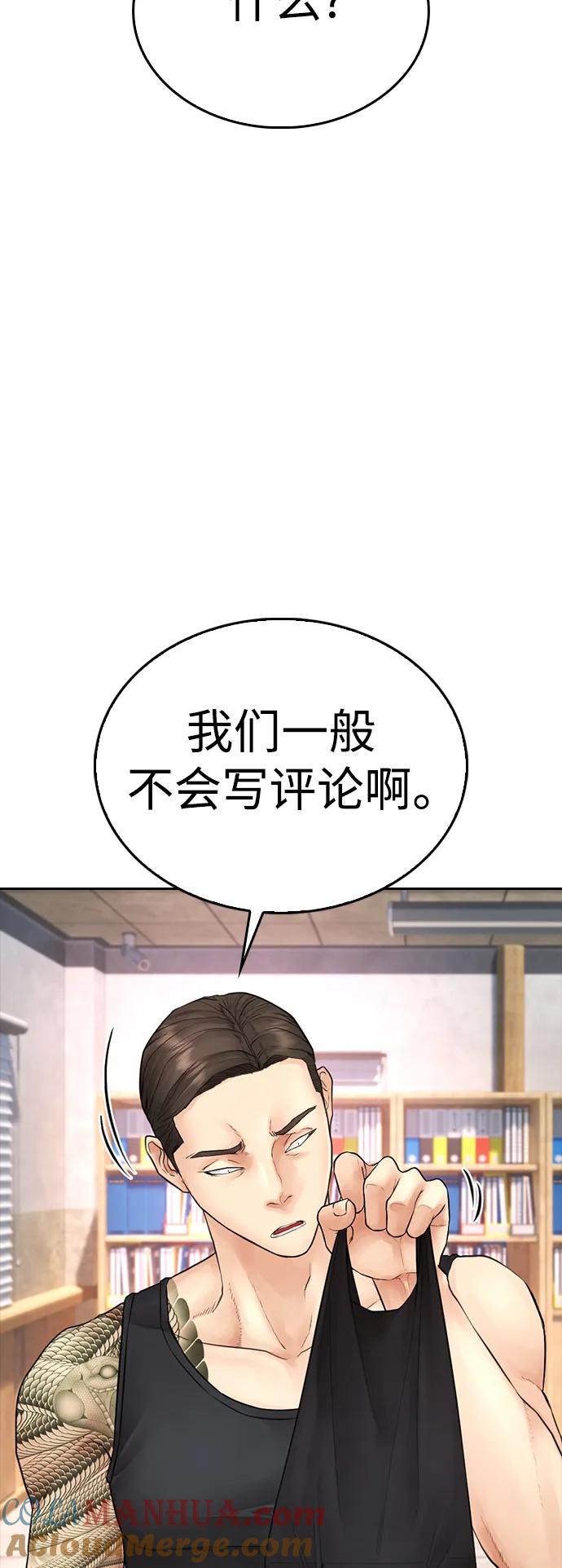 《热血校爸》[第107话] 在和我女儿做什么？ 第61页
