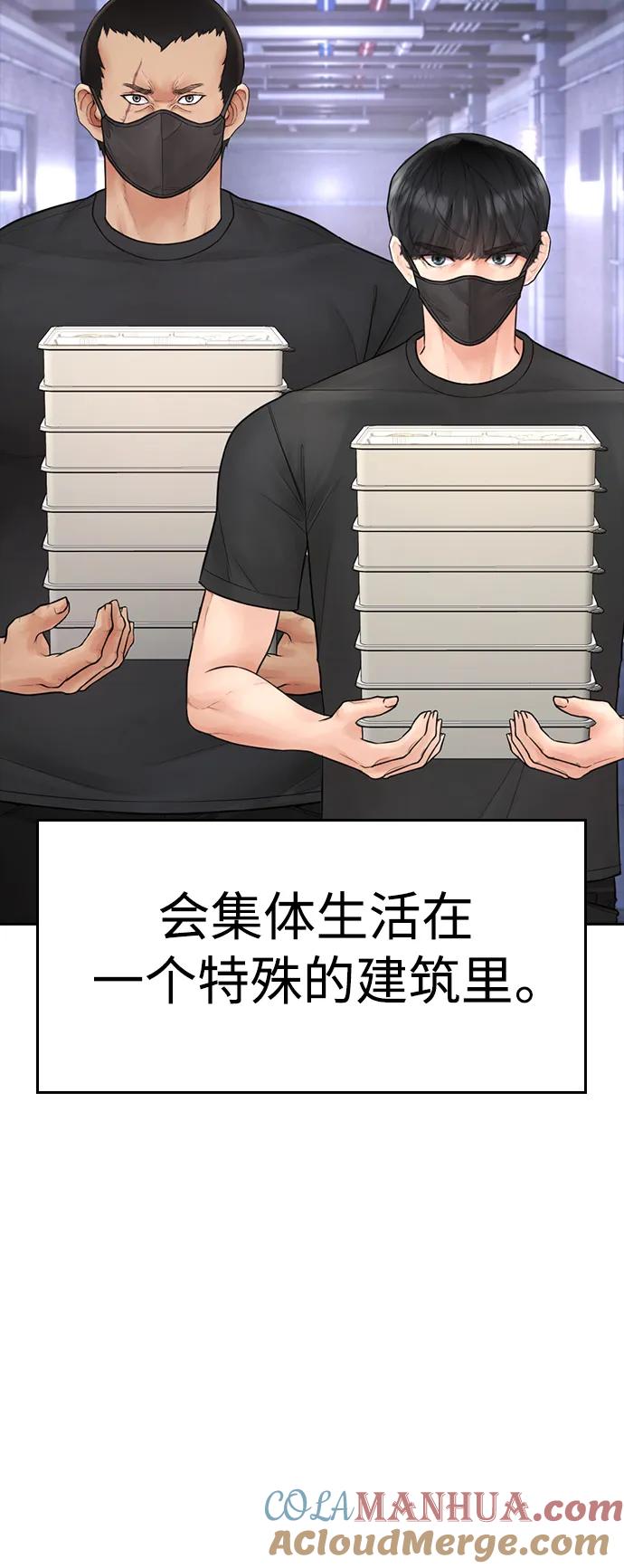 《热血校爸》[第107话] 在和我女儿做什么？ 第69页