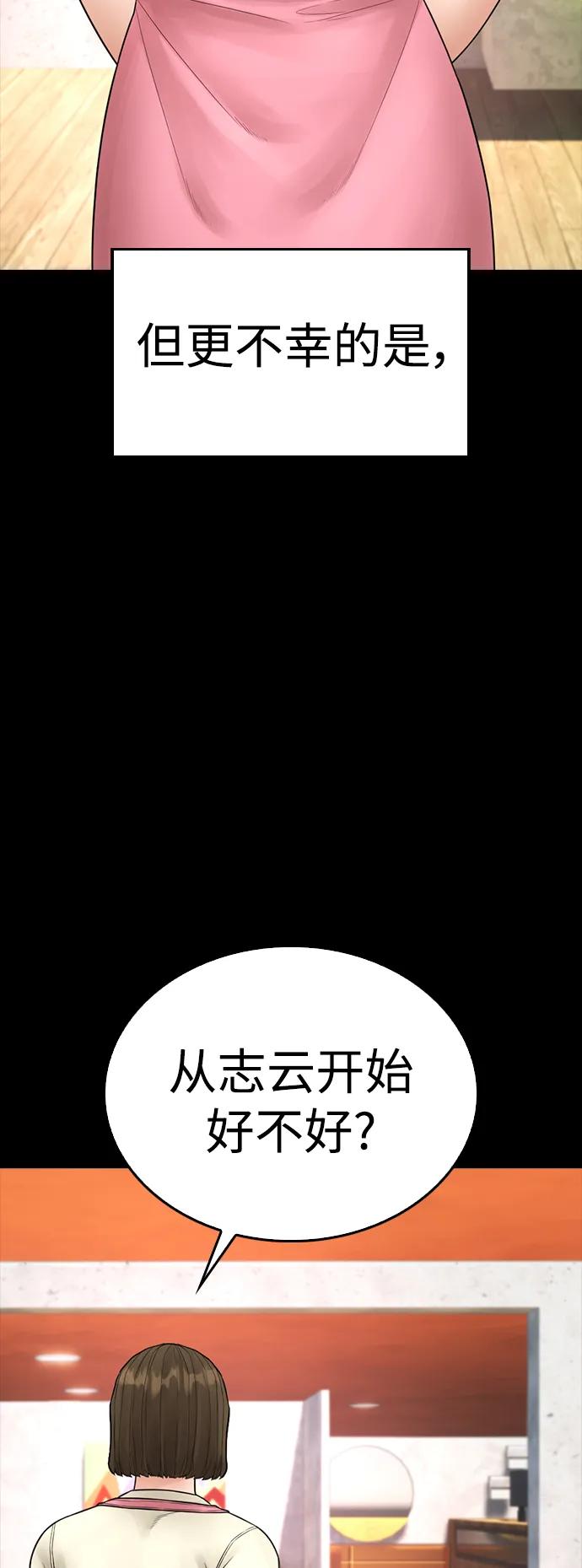 《热血校爸》[第107话] 在和我女儿做什么？ 第86页