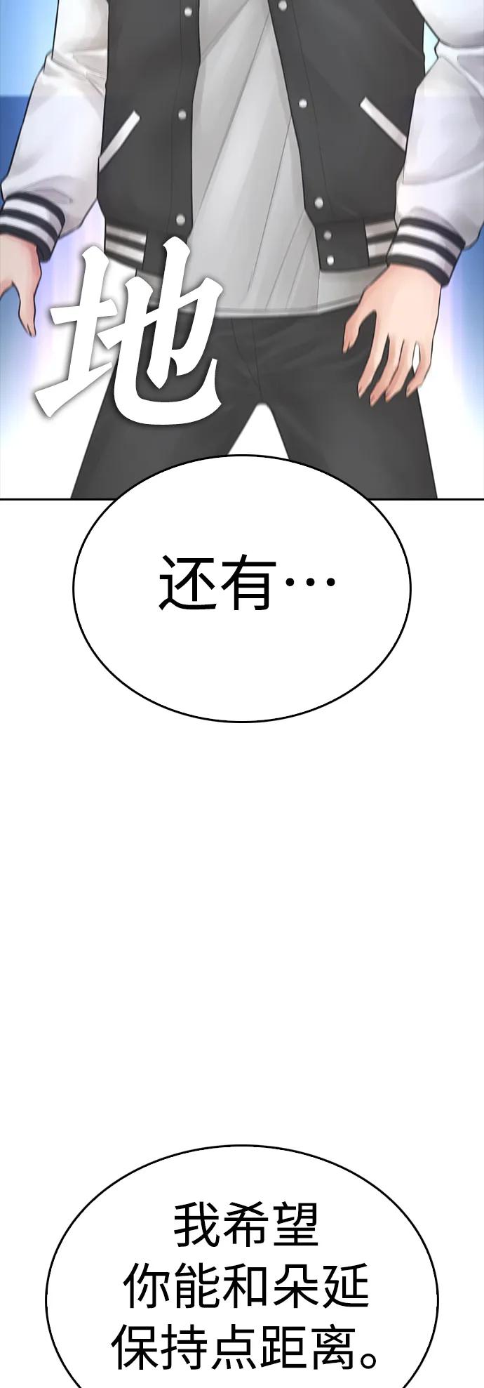 《热血校爸》[第107话] 在和我女儿做什么？ 第50页