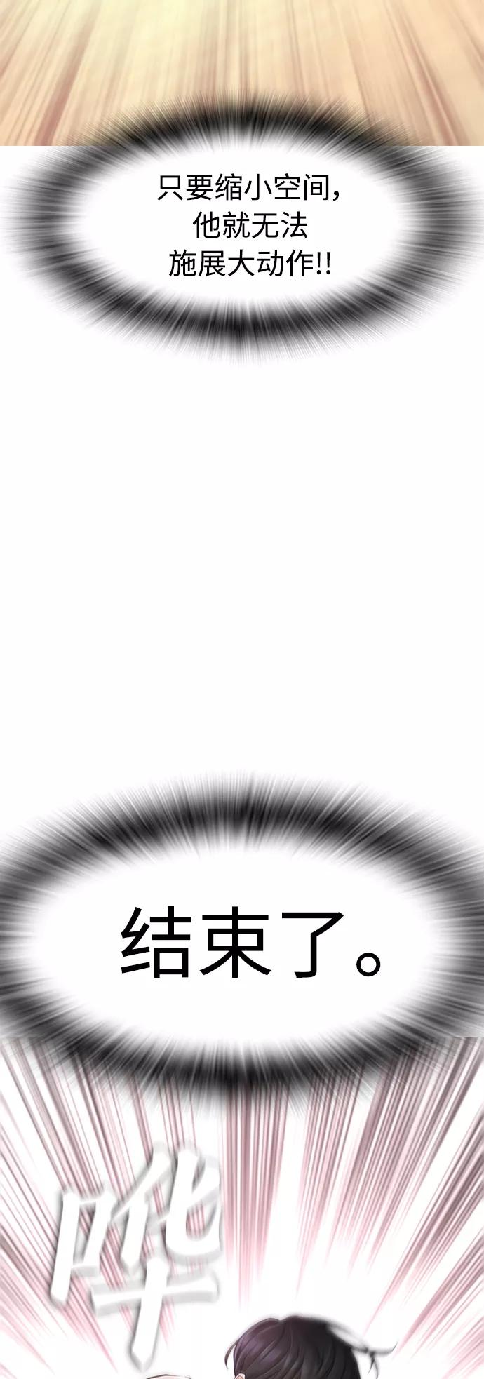 《热血校爸》[第10话] 我现在天下无敌! 第50页