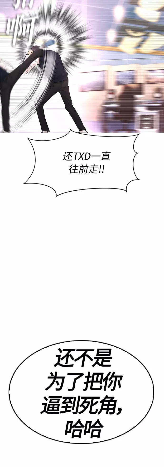 《热血校爸》[第10话] 我现在天下无敌! 第48页
