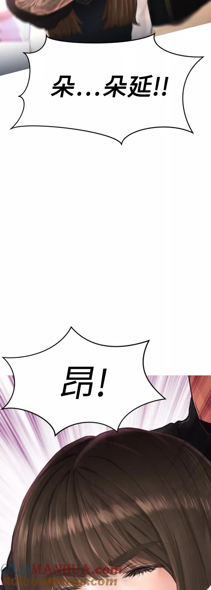 《热血校爸》[第10话] 我现在天下无敌! 第82页