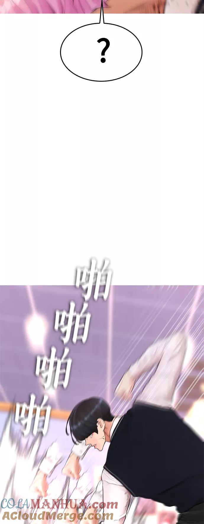 《热血校爸》[第10话] 我现在天下无敌! 第76页