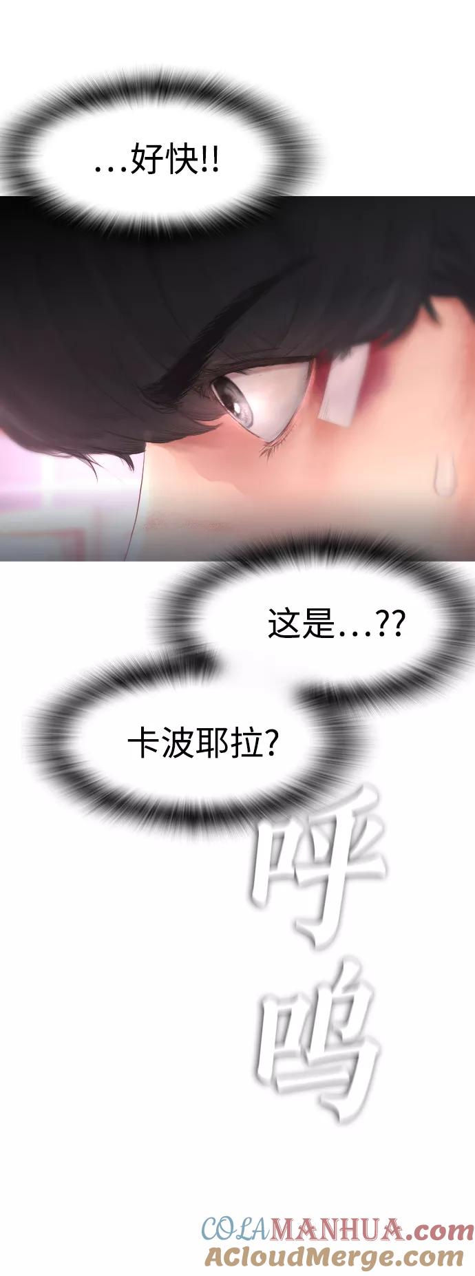 《热血校爸》[第10话] 我现在天下无敌! 第40页