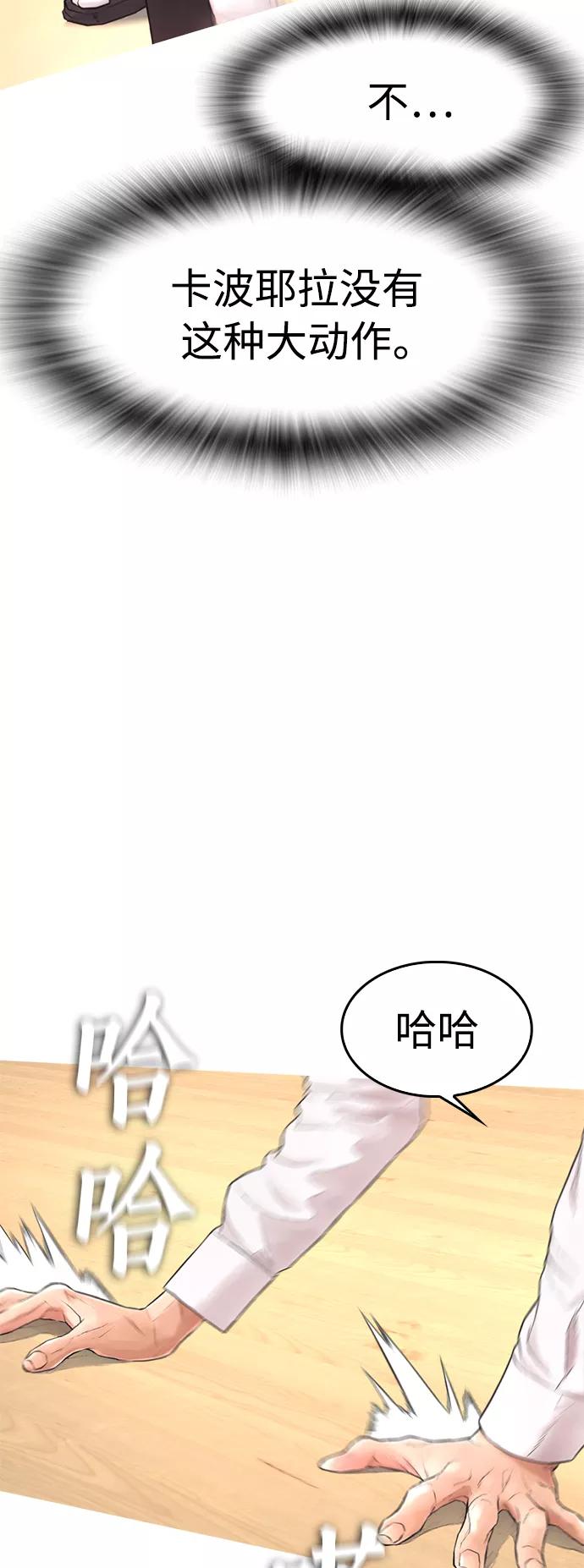 《热血校爸》[第10话] 我现在天下无敌! 第42页