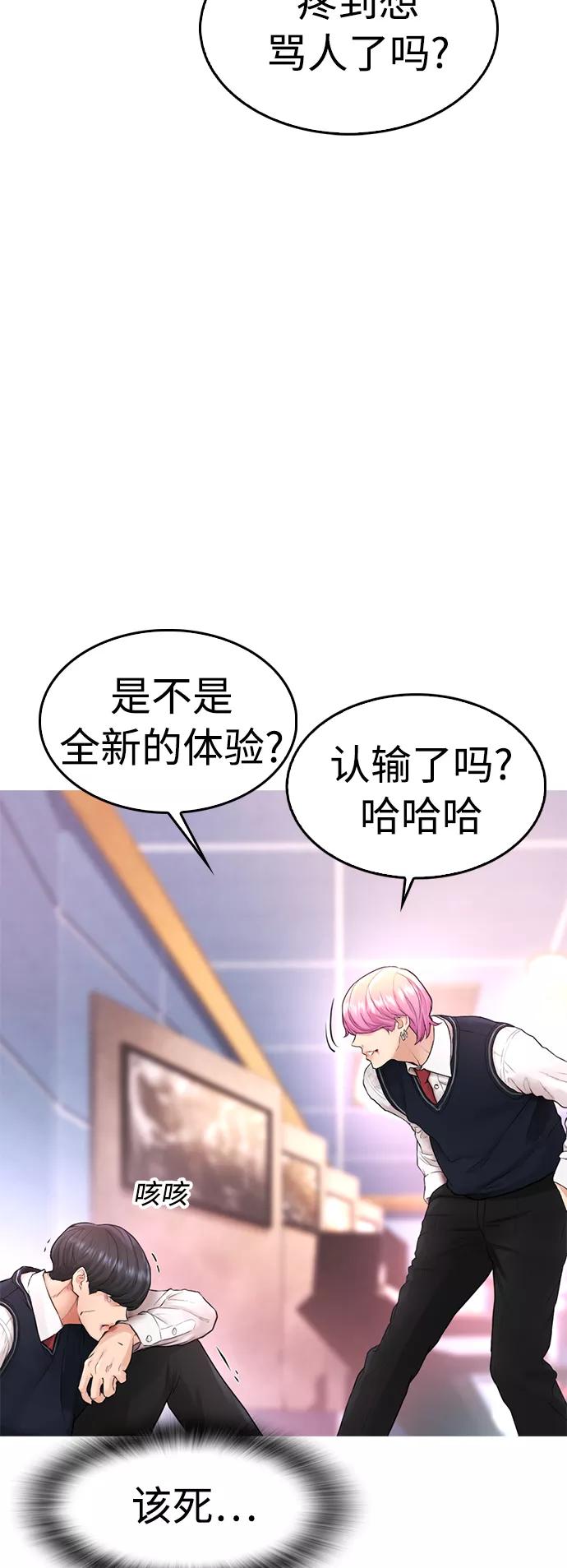 《热血校爸》[第10话] 我现在天下无敌! 第59页